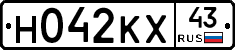 Н042КХ43 - 
