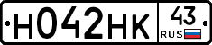 Н042НК43 - 