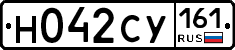 Н042СУ161 - 