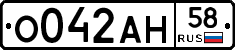 О042АН58 - 