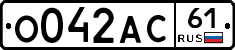 О042АС61 - 