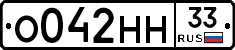 О042НН33 - 