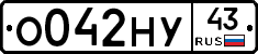 О042НУ43 - 