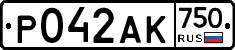 Р042АК750 - 