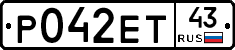 Р042ЕТ43 - 
