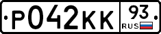 Р042КК93 - 