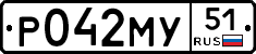 Р042МУ51 - 