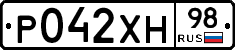Р042ХН98 - 