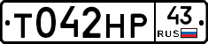 Т042НР43 - 