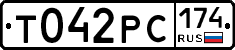 Т042РС174 - 