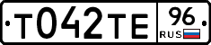 Т042ТЕ96 - 