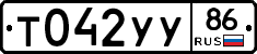 Т042УУ86 - 