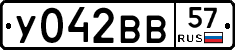 У042ВВ57 - 