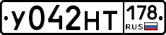 У042НТ178 - 