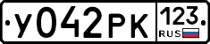 У042РК123 - 