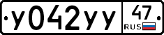 У042УУ47 - 