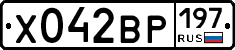 Х042ВР197 - 