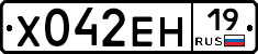 Х042ЕН19 - 