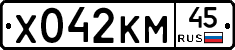 Х042КМ45 - 