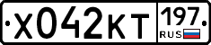 Х042КТ197 - 