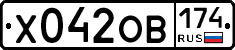 Х042ОВ174 - 