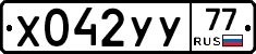 Х042УУ77 - 