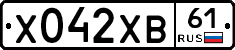 Х042ХВ61 - 