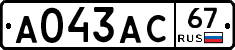 А043АС67 - 