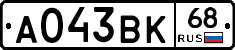 А043ВК68 - 