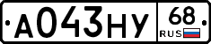 А043НУ68 - 