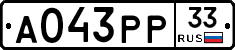 А043РР33 - 