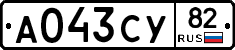 А043СУ82 - 