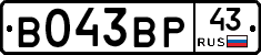 В043ВР43 - 