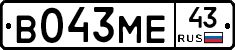 В043МЕ43 - 