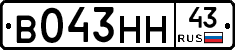 В043НН43 - 