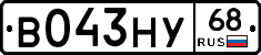 В043НУ68 - 