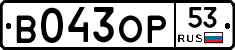 В043ОР53 - 