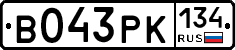 В043РК134 - 