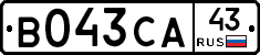 В043СА43 - 