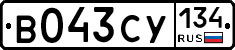 В043СУ134 - 