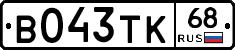 В043ТК68 - 