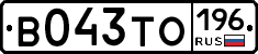 В043ТО196 - 