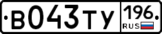 В043ТУ196 - 