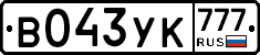 В043УК777 - 