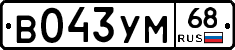 В043УМ68 - 