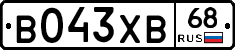 В043ХВ68 - 