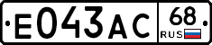 Е043АС68 - 