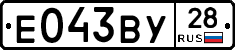 Е043ВУ28 - 