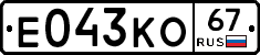 Е043КО67 - 