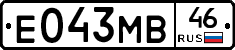 Е043МВ46 - 
